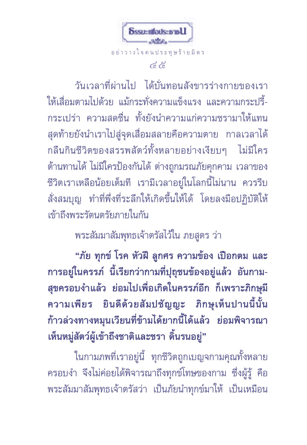 ธรรมะเพื่อประช ธรรมะเพื่อประชาชน มงคลชีวิต เล่ม 1 หน้า 46