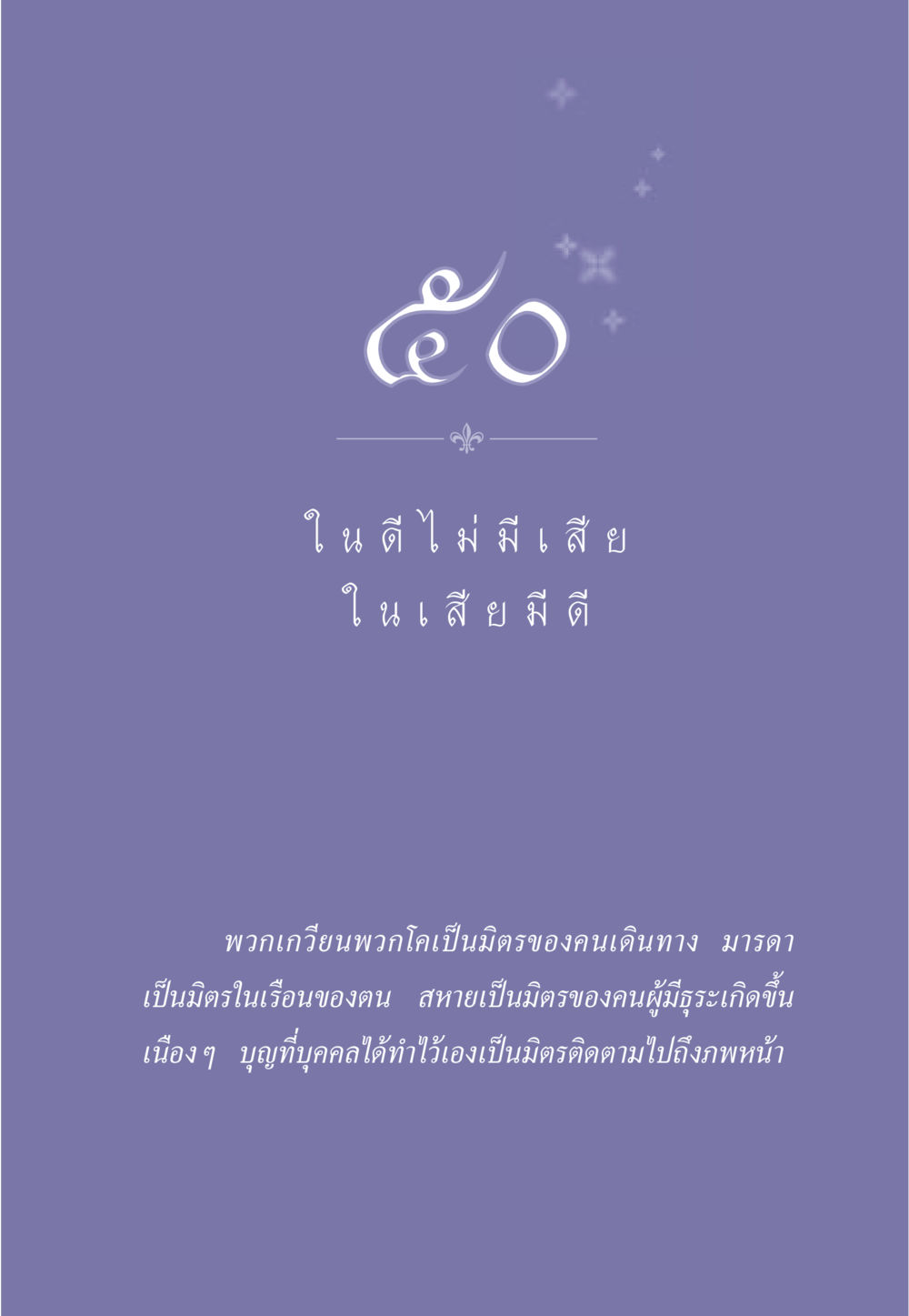 null ธรรมะเพื่อประชาชน มงคลชีวิต เล่ม 1 หน้า 452