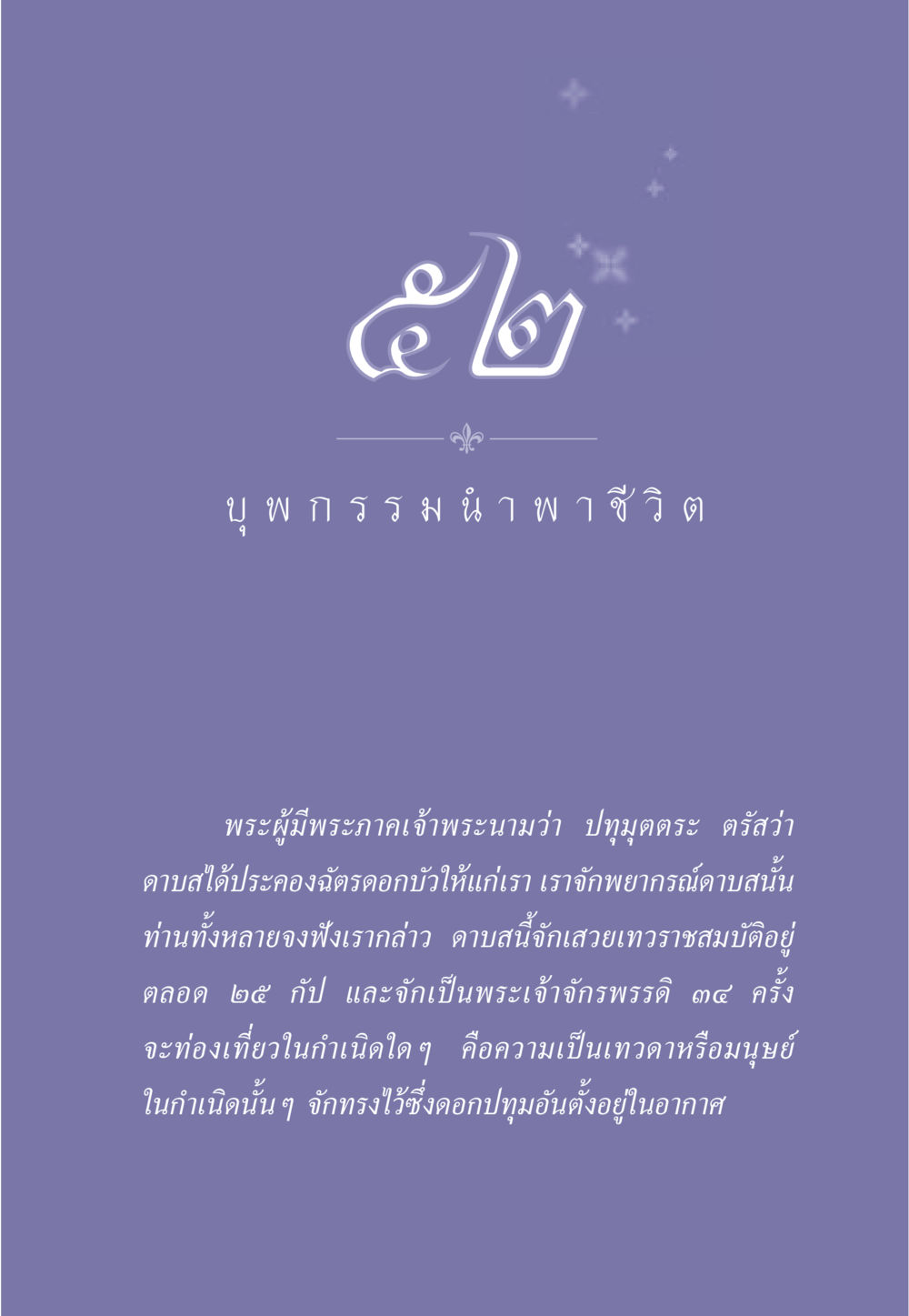 คำพยากรณ์ของดาบส ธรรมะเพื่อประชาชน มงคลชีวิต เล่ม 1 หน้า 468