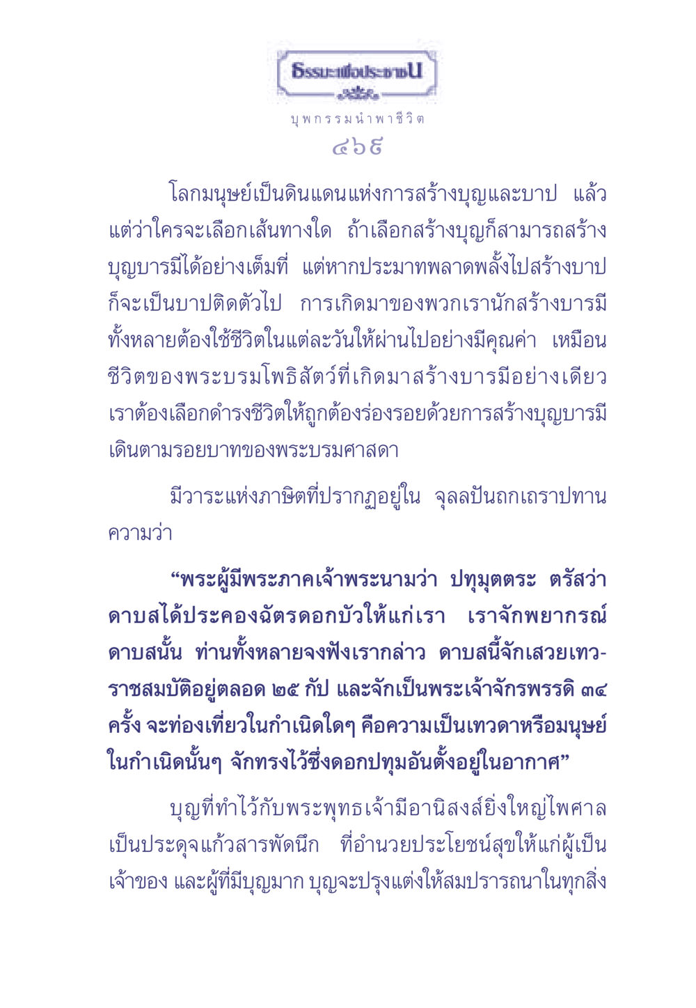 ธรรมะเพื่อประช ธรรมะเพื่อประชาชน มงคลชีวิต เล่ม 1 หน้า 470