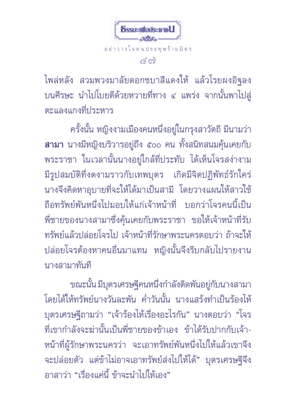ธรรมะเพื่อประช ธรรมะเพื่อประชาชน มงคลชีวิต เล่ม 1 หน้า 48