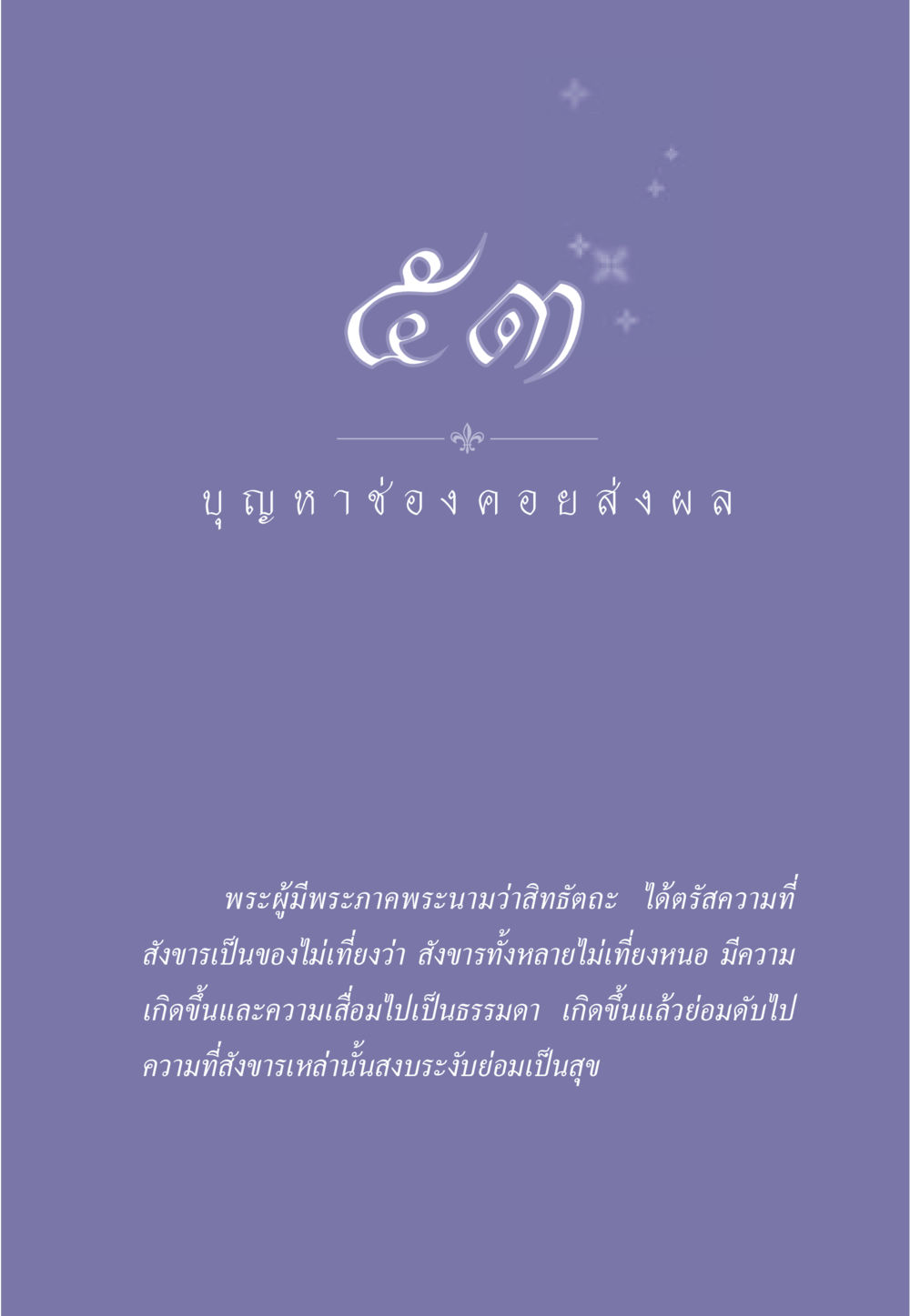null ธรรมะเพื่อประชาชน มงคลชีวิต เล่ม 1 หน้า 478