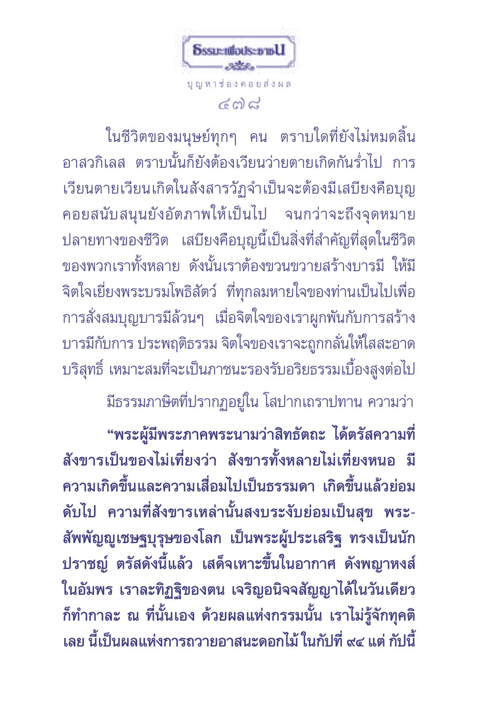 ธรรมะเพื่อประช ธรรมะเพื่อประชาชน มงคลชีวิต เล่ม 1 หน้า 479