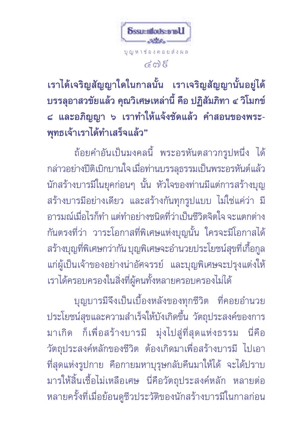 ธรรมะเพื่อประช ธรรมะเพื่อประชาชน มงคลชีวิต เล่ม 1 หน้า 480