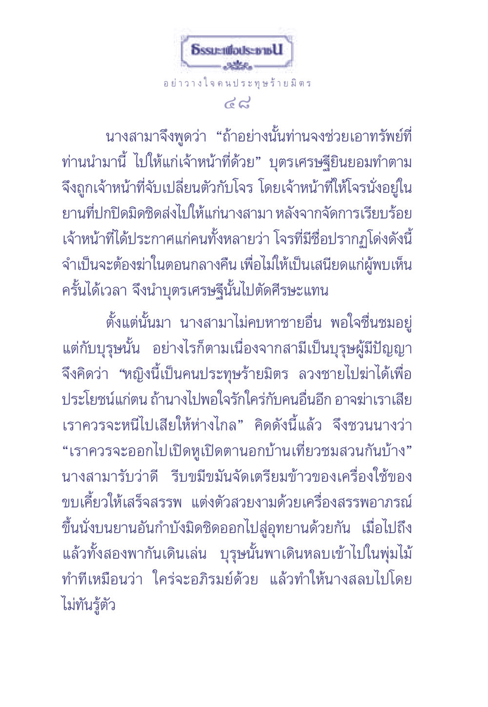 ธรรมะเพื่อประช ธรรมะเพื่อประชาชน มงคลชีวิต เล่ม 1 หน้า 49
