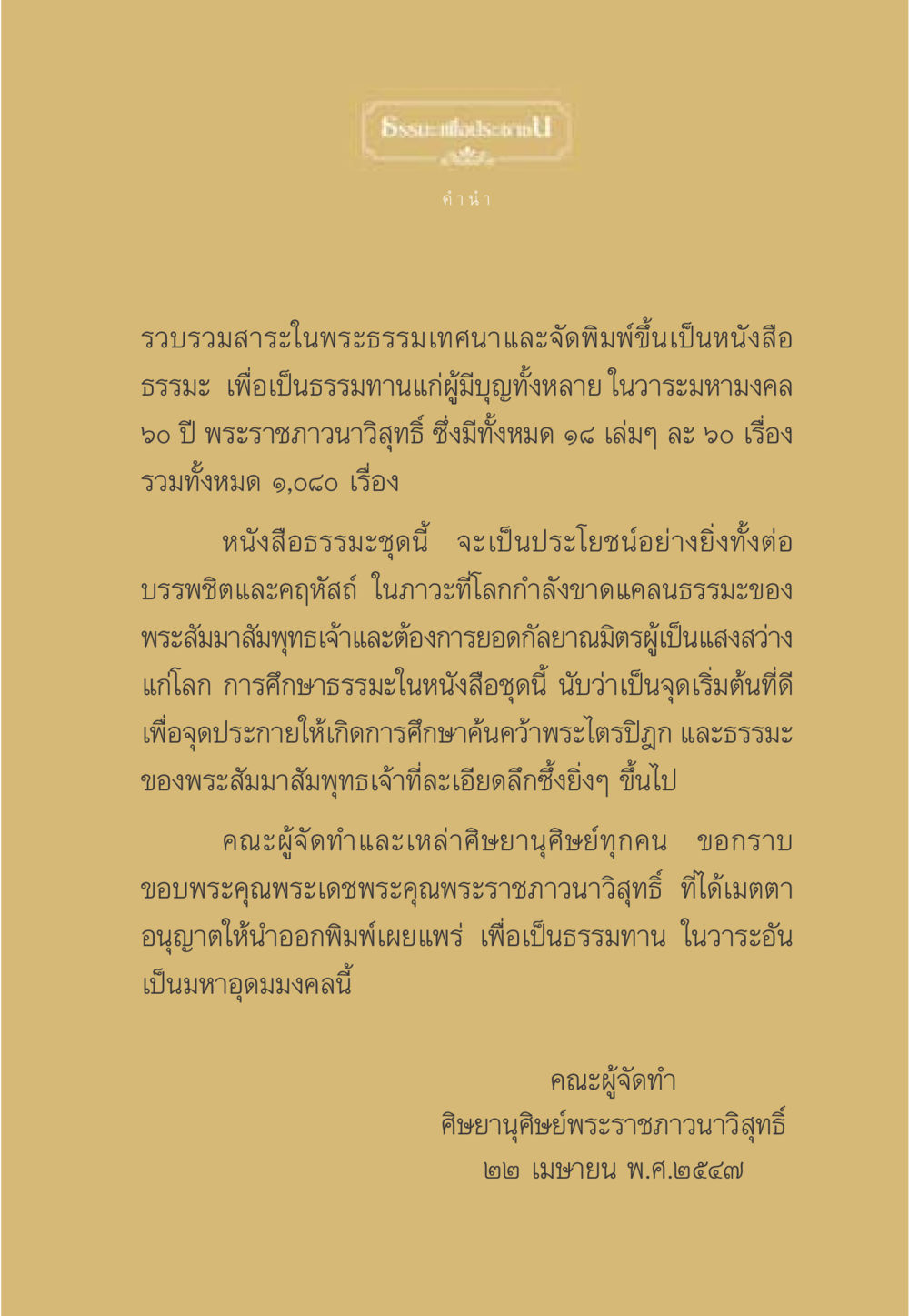 หนังสือธรรมะสำหรับการศึกษา ธรรมะเพื่อประชาชน มงคลชีวิต เล่ม 1 หน้า 6