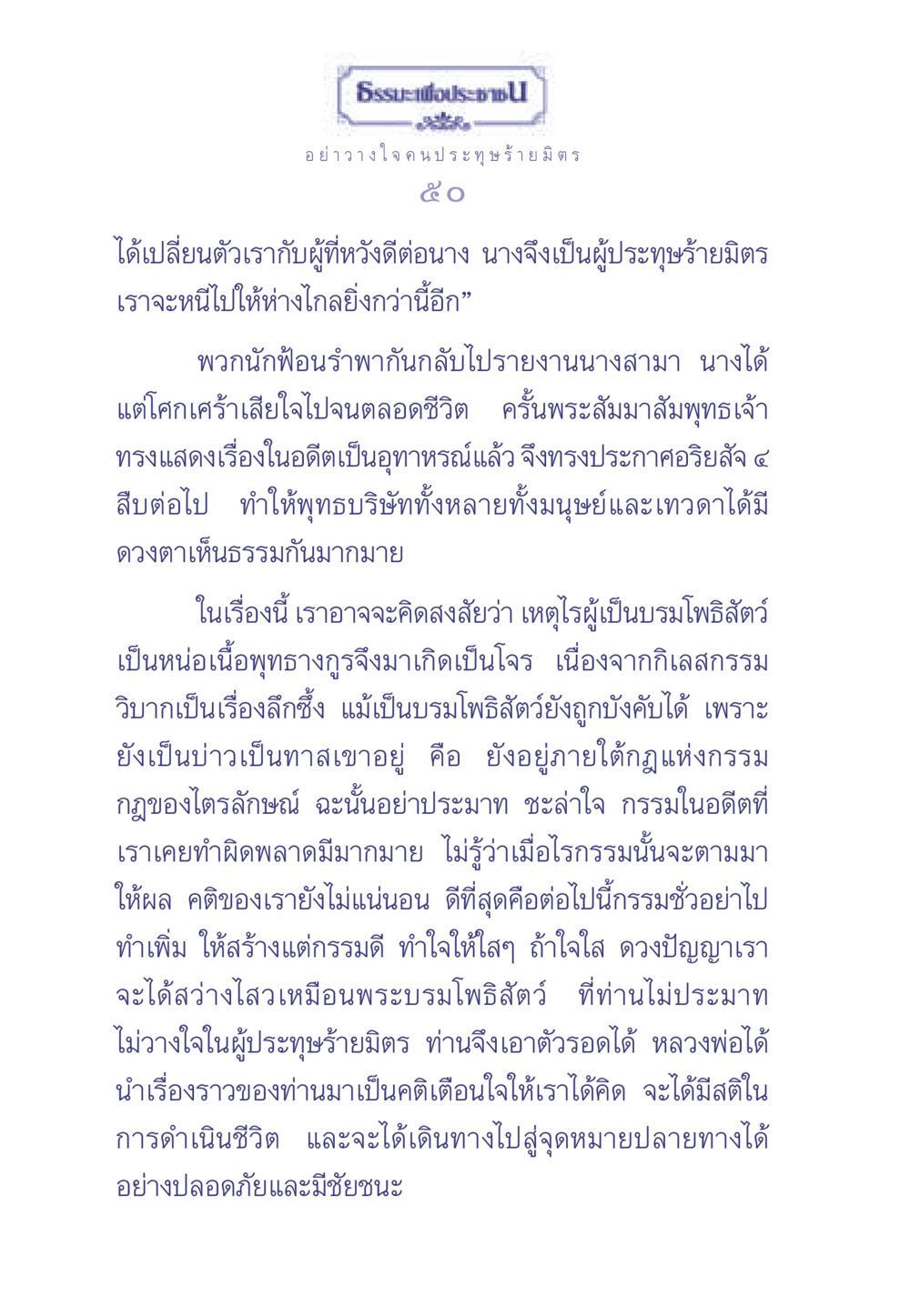 ธรรมะเพื่อประช ธรรมะเพื่อประชาชน มงคลชีวิต เล่ม 1 หน้า 51