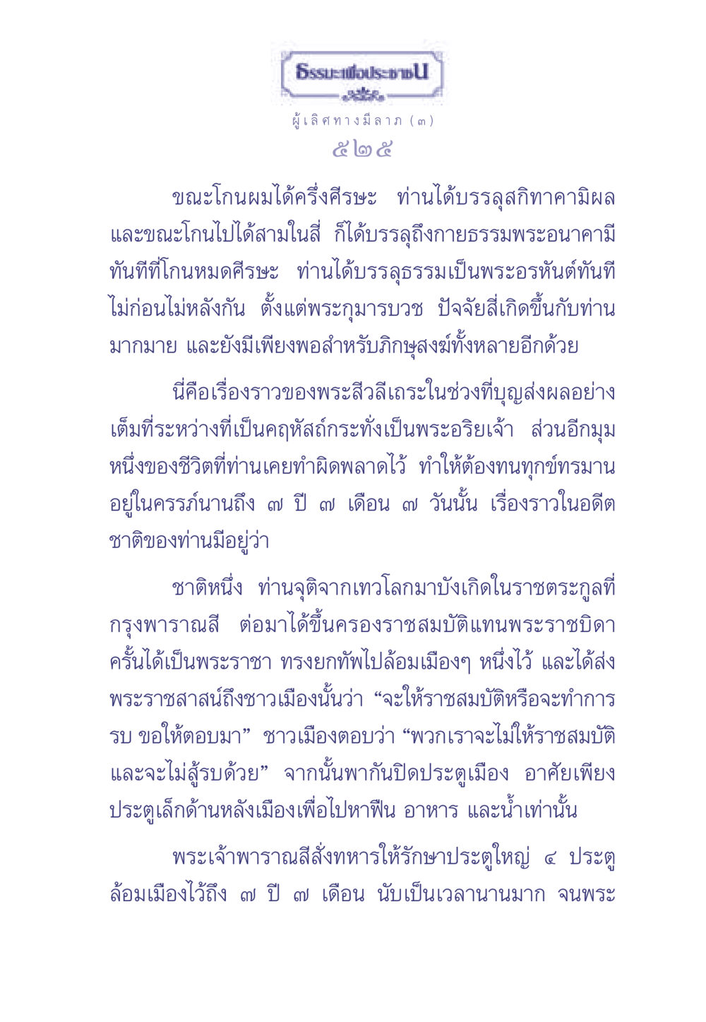 ธรรมะเพื่อประชา ธรรมะเพื่อประชาชน มงคลชีวิต เล่ม 1 หน้า 526