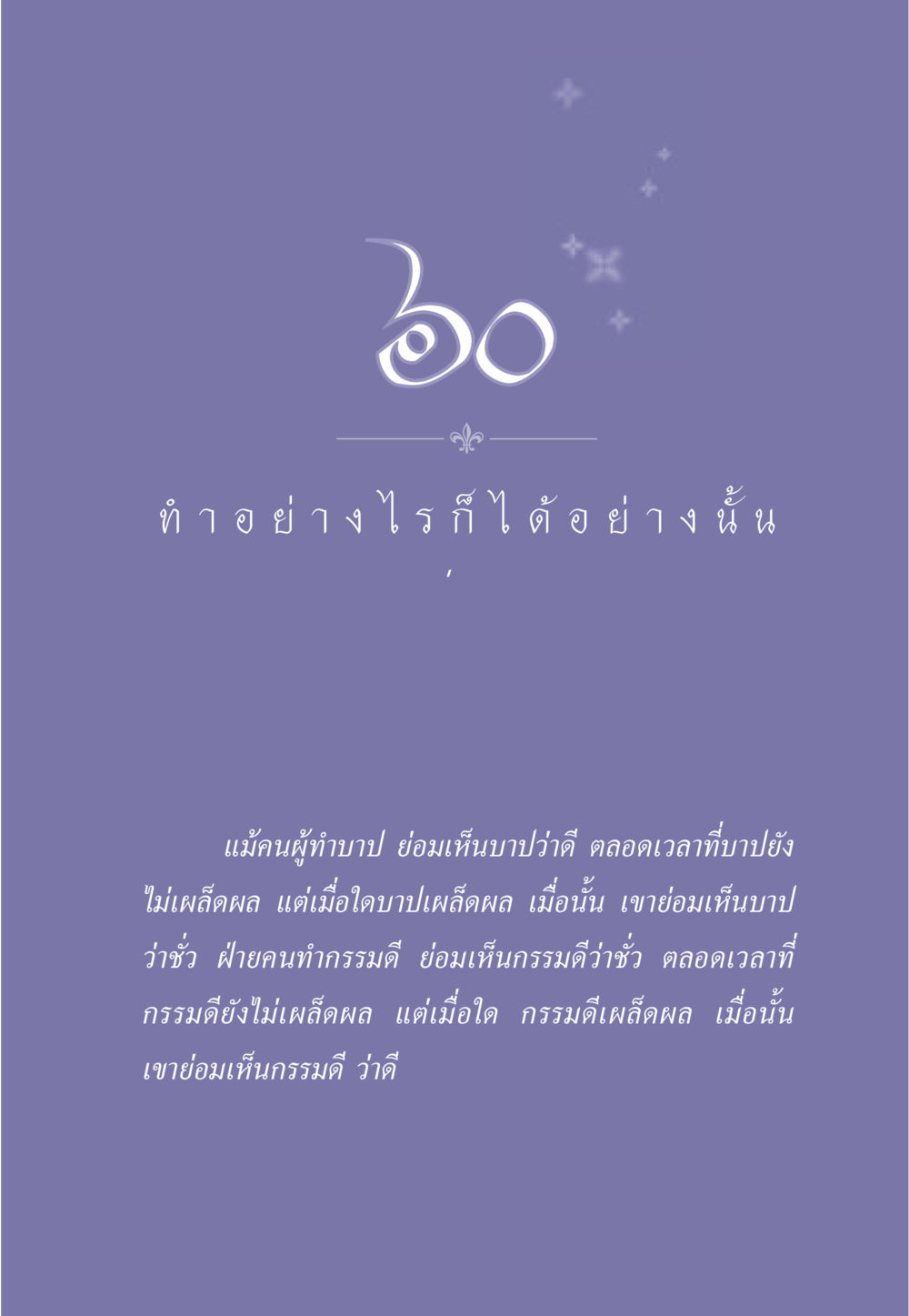 null ธรรมะเพื่อประชาชน มงคลชีวิต เล่ม 1 หน้า 538