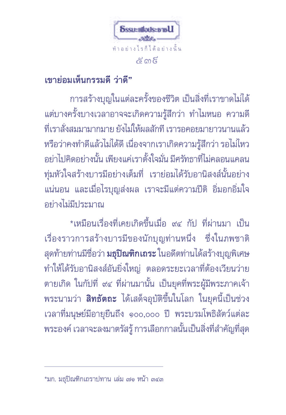 ธรรมะเพื่อประช ธรรมะเพื่อประชาชน มงคลชีวิต เล่ม 1 หน้า 540