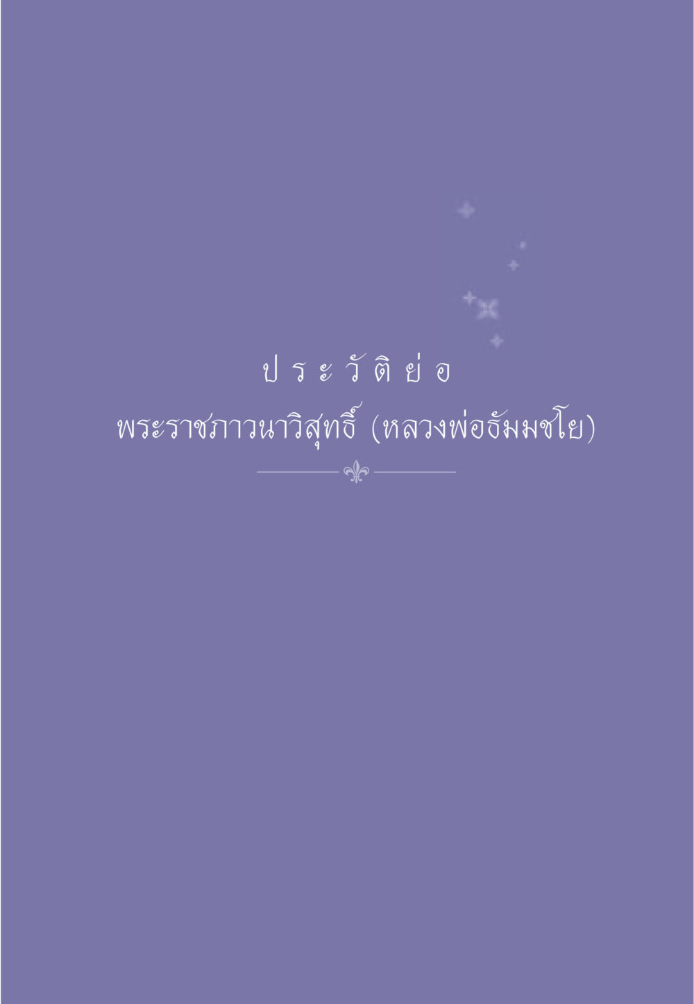 null ธรรมะเพื่อประชาชน มงคลชีวิต เล่ม 1 หน้า 546