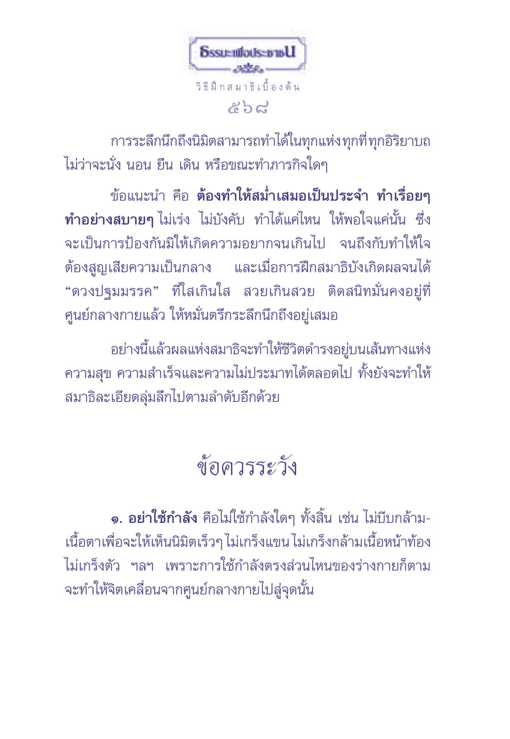 ธรรมะเพื่อประช: วิธีฝึกสมาธิเบื้องต้น ธรรมะเพื่อประชาชน มงคลชีวิต เล่ม 1 หน้า 569