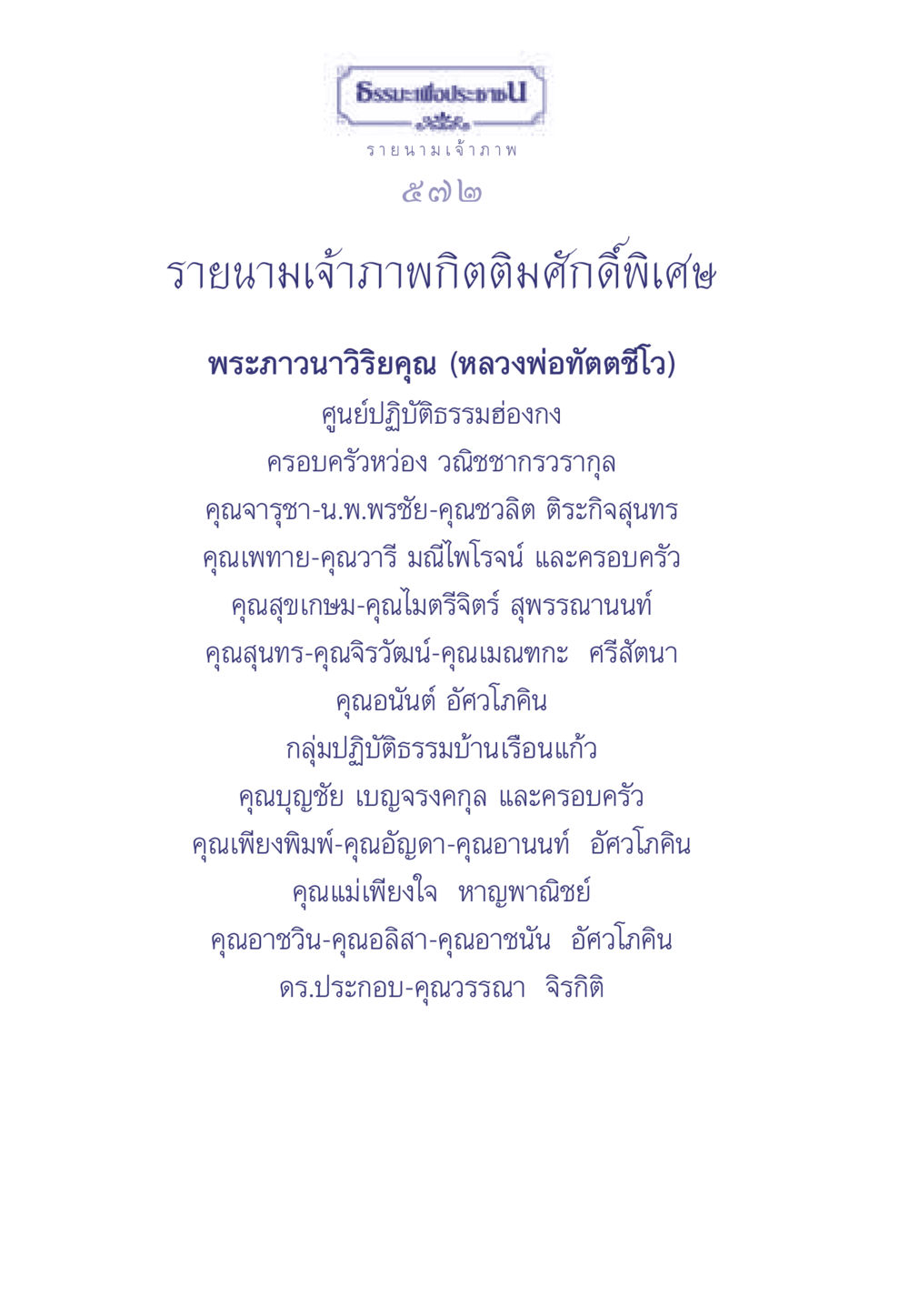 ธรรมะเพื่อประช ธรรมะเพื่อประชาชน มงคลชีวิต เล่ม 1 หน้า 573