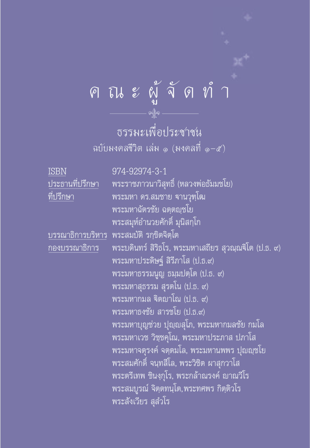 ธรรมะเพื่อประชาชน ฉบับมงคลชีวิต เล่ม ๑ ธรรมะเพื่อประชาชน มงคลชีวิต เล่ม 1 หน้า 584