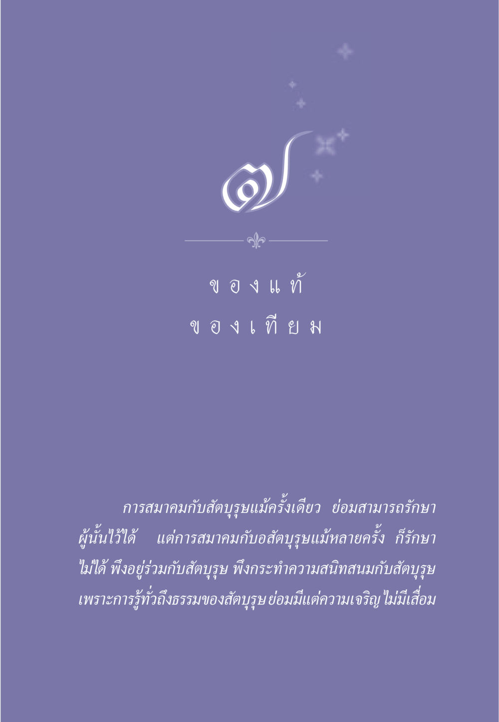 null ธรรมะเพื่อประชาชน มงคลชีวิต เล่ม 1 หน้า 64
