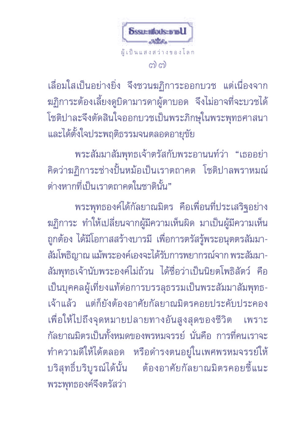 ธรรมะเพื่อประช ธรรมะเพื่อประชาชน มงคลชีวิต เล่ม 1 หน้า 78