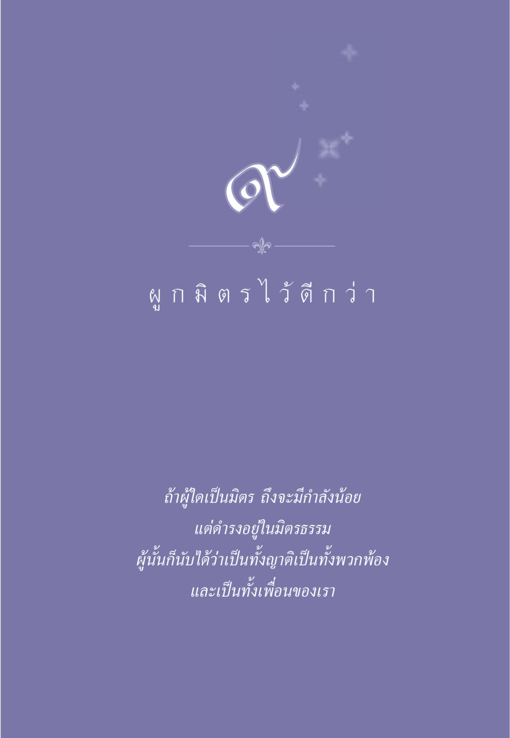 null ธรรมะเพื่อประชาชน มงคลชีวิต เล่ม 1 หน้า 82