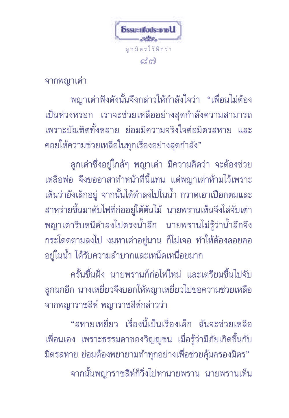 ธรรมะเพื่อประช ธรรมะเพื่อประชาชน มงคลชีวิต เล่ม 1 หน้า 88