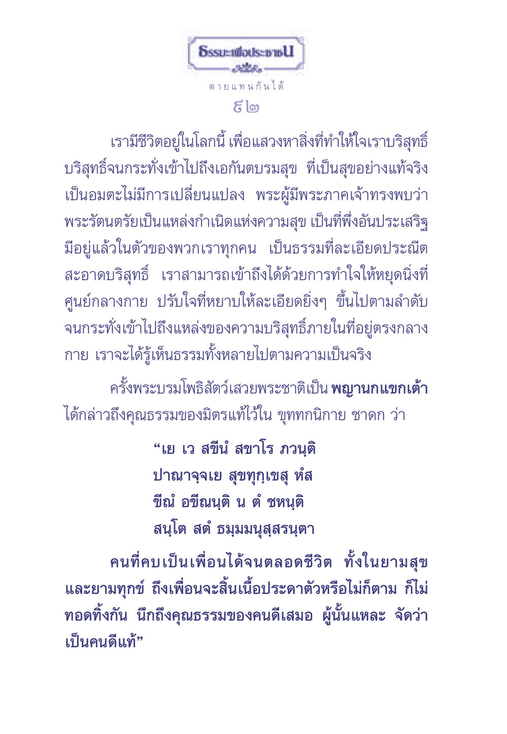 ธรรมะเพื่อประชาชน ธรรมะเพื่อประชาชน มงคลชีวิต เล่ม 1 หน้า 93