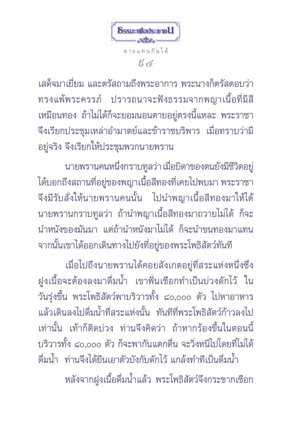ธรรมะเพื่อประช ธรรมะเพื่อประชาชน มงคลชีวิต เล่ม 1 หน้า 95