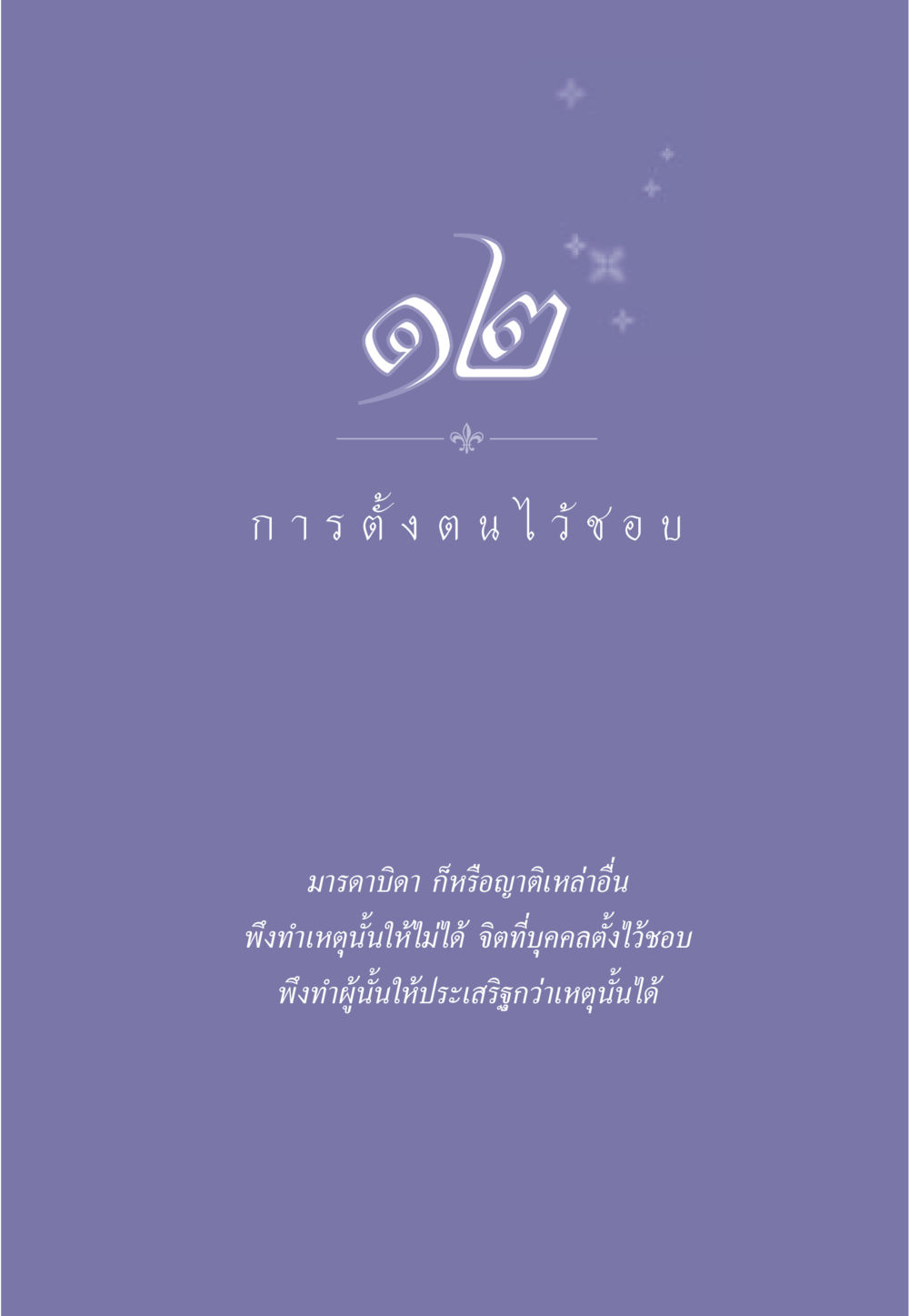 null ธรรมะเพื่อประชาชน มงคลชีวิต เล่ม 2 หน้า 106