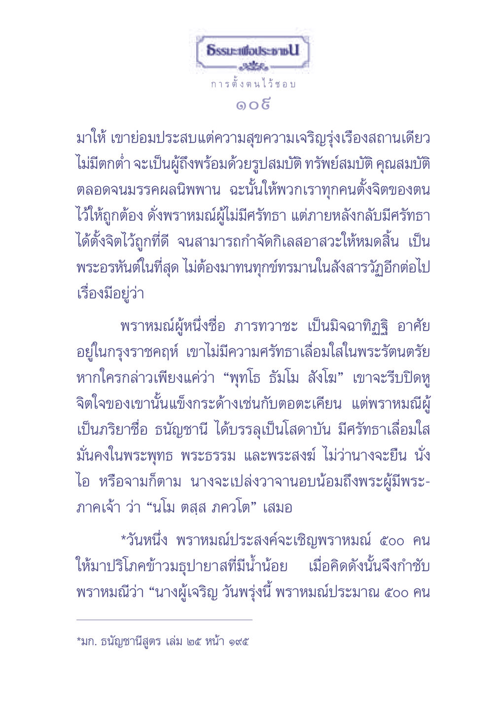 ธรรมะเพื่อประช ธรรมะเพื่อประชาชน มงคลชีวิต เล่ม 2 หน้า 110