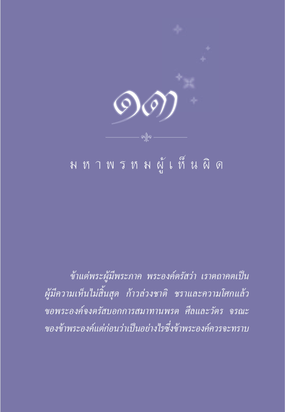 null ธรรมะเพื่อประชาชน มงคลชีวิต เล่ม 2 หน้า 116