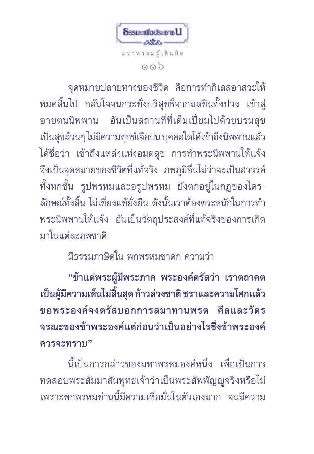 ธรรมะเพื่อประช ธรรมะเพื่อประชาชน มงคลชีวิต เล่ม 2 หน้า 117