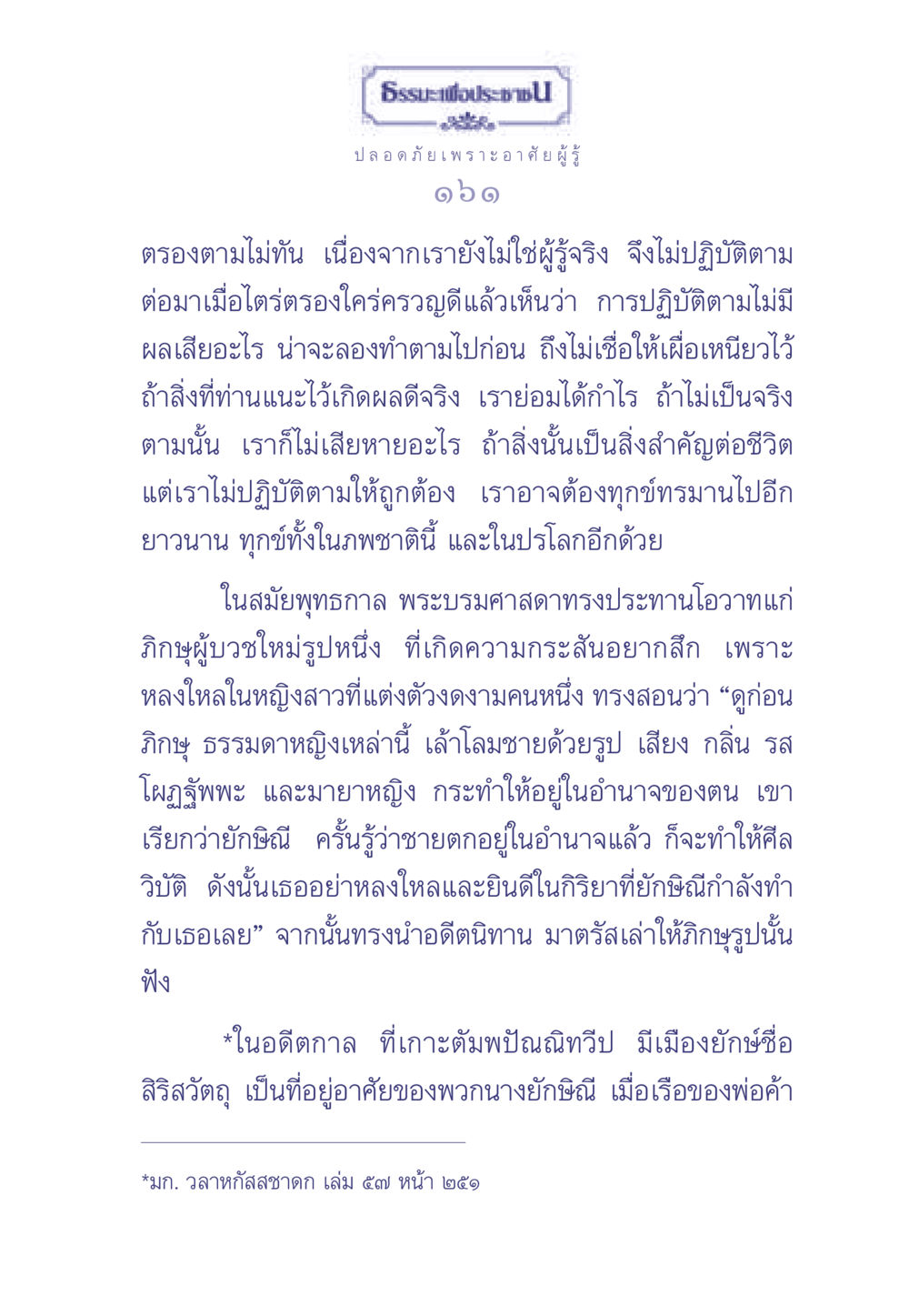 ธรรมะเพื่อประช ธรรมะเพื่อประชาชน มงคลชีวิต เล่ม 2 หน้า 162