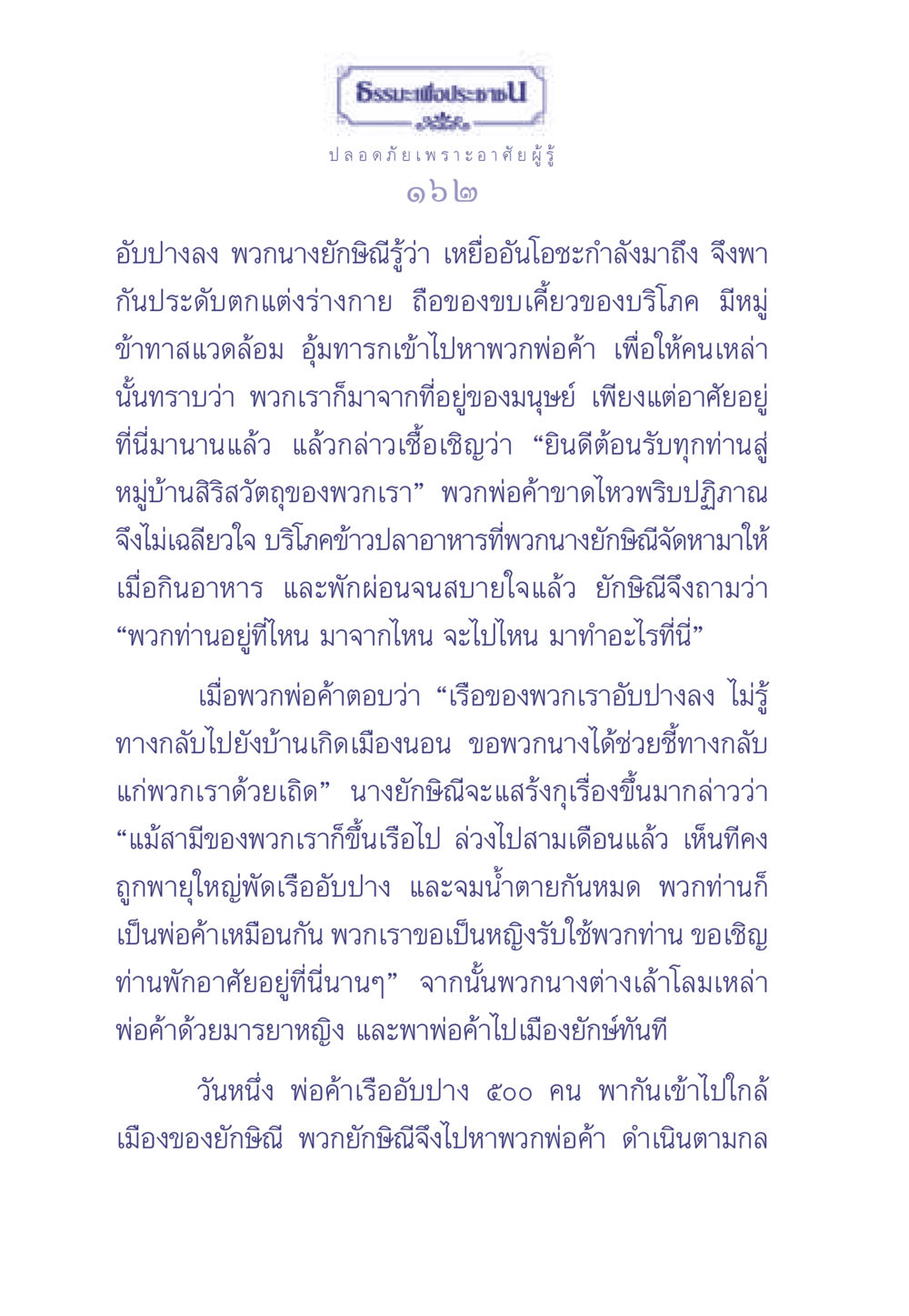ธรรมะเพื่อประช ธรรมะเพื่อประชาชน มงคลชีวิต เล่ม 2 หน้า 163