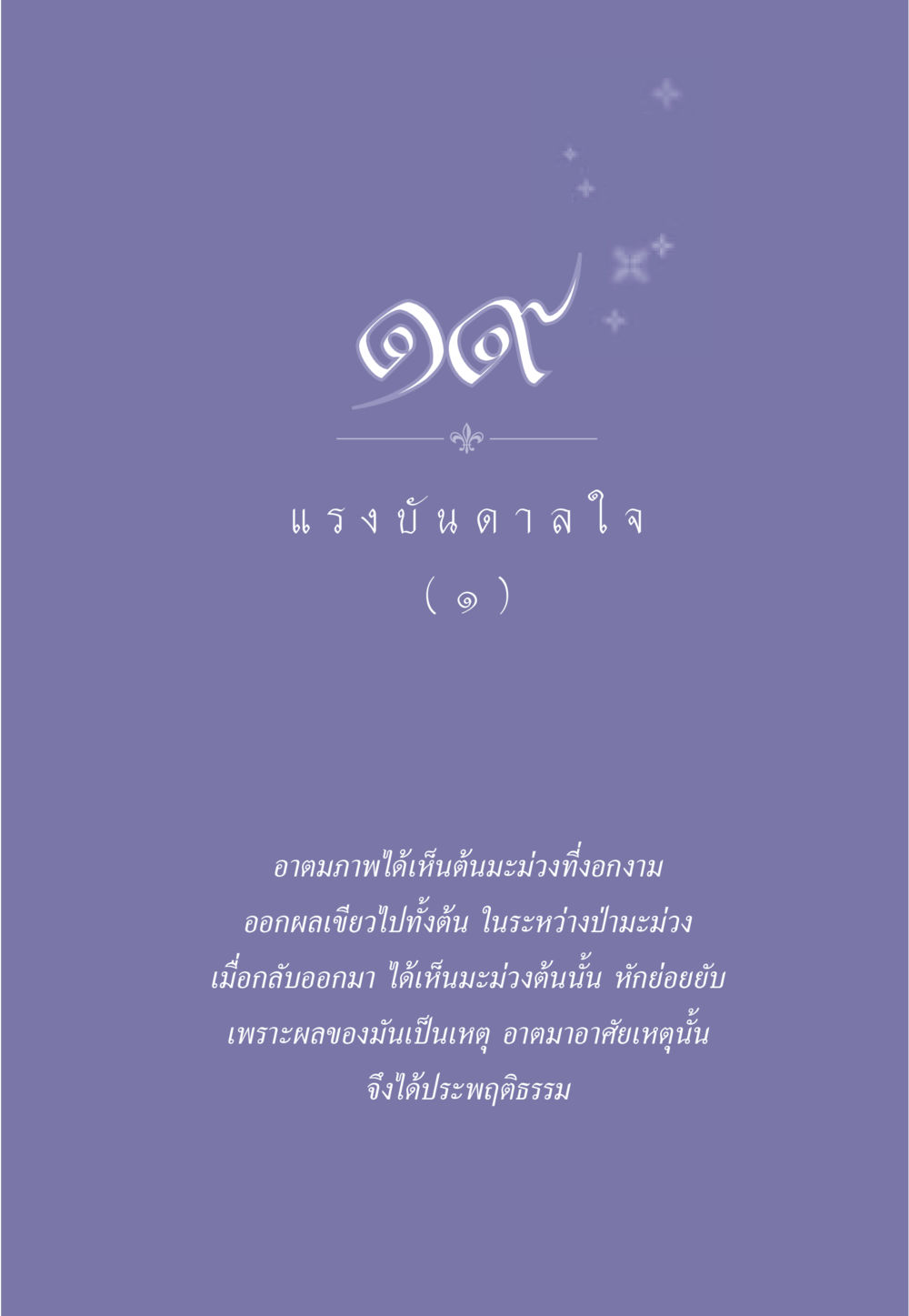 null ธรรมะเพื่อประชาชน มงคลชีวิต เล่ม 2 หน้า 168