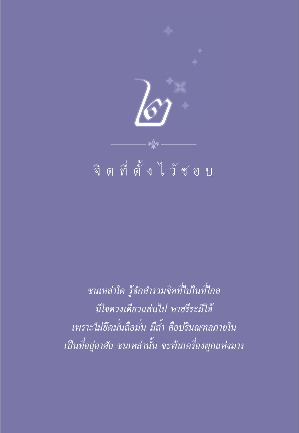 null ธรรมะเพื่อประชาชน มงคลชีวิต เล่ม 2 หน้า 20