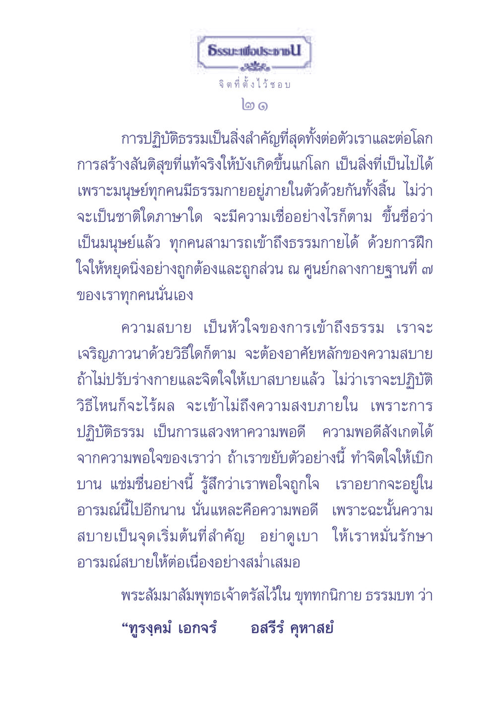 ธรรมะเพื่อประช ธรรมะเพื่อประชาชน มงคลชีวิต เล่ม 2 หน้า 22