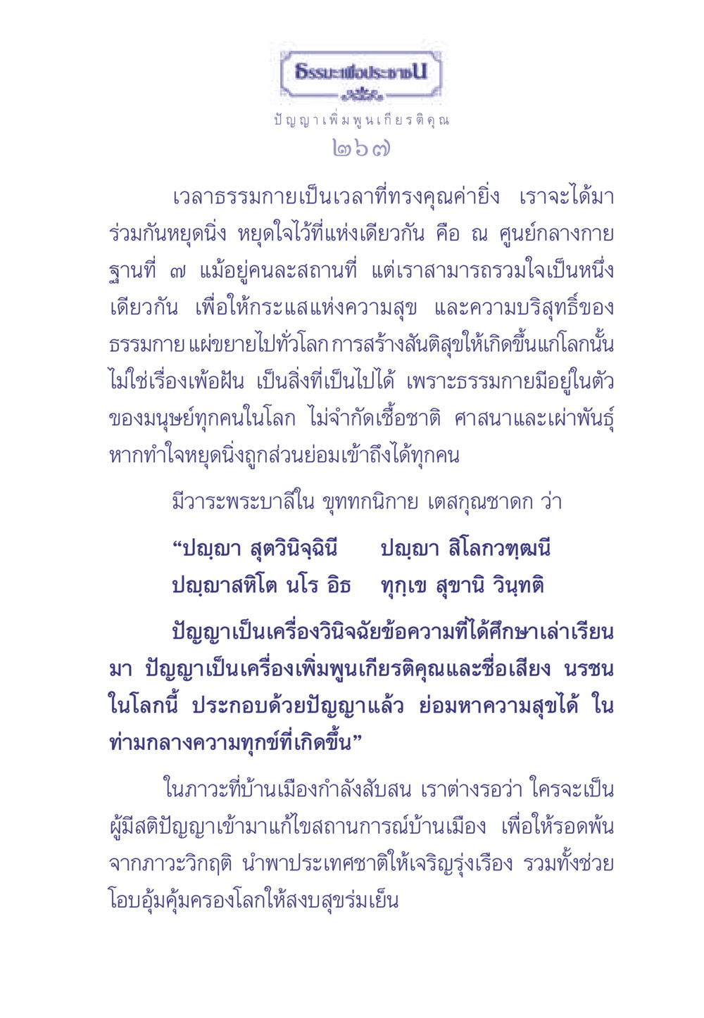ธรรมะเพื่อประช ธรรมะเพื่อประชาชน มงคลชีวิต เล่ม 2 หน้า 268