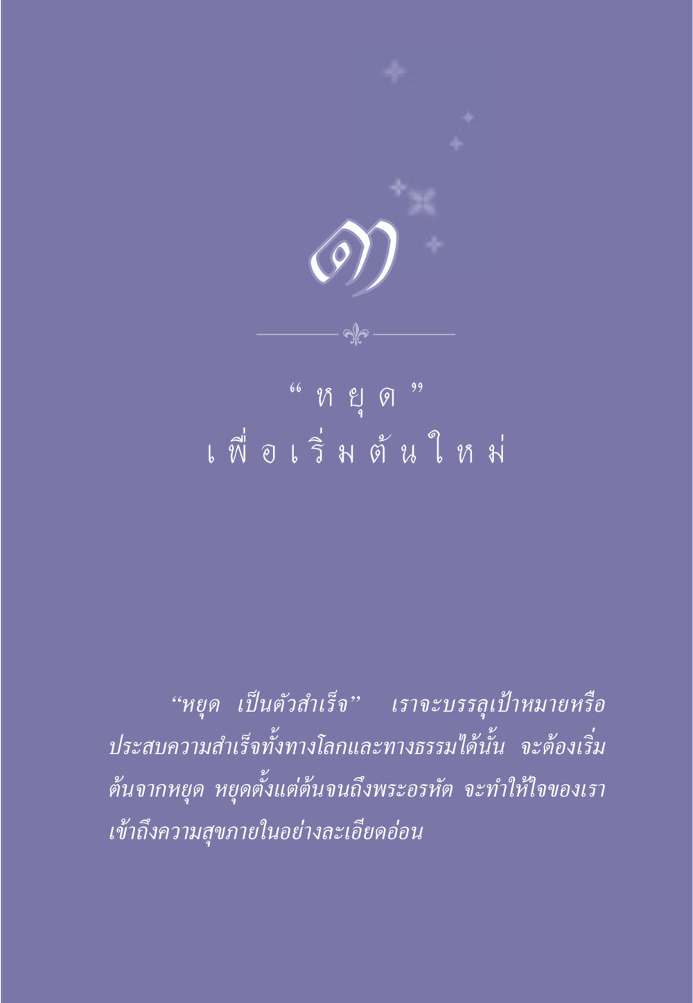 null ธรรมะเพื่อประชาชน มงคลชีวิต เล่ม 2 หน้า 28