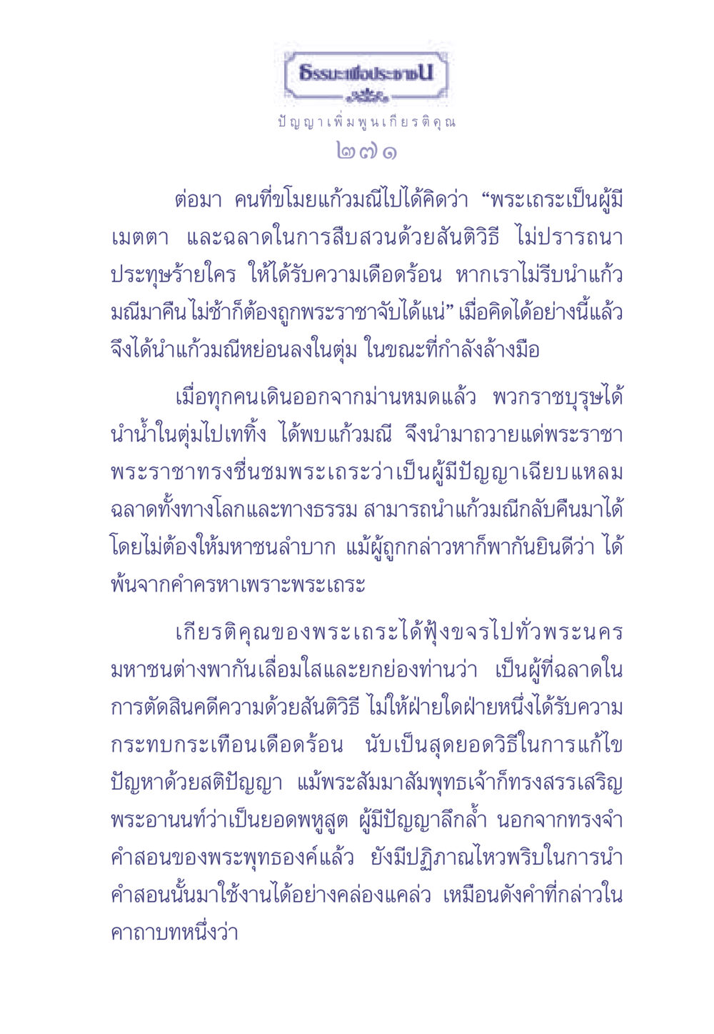ธรรมะเพื่อประช ธรรมะเพื่อประชาชน มงคลชีวิต เล่ม 2 หน้า 272