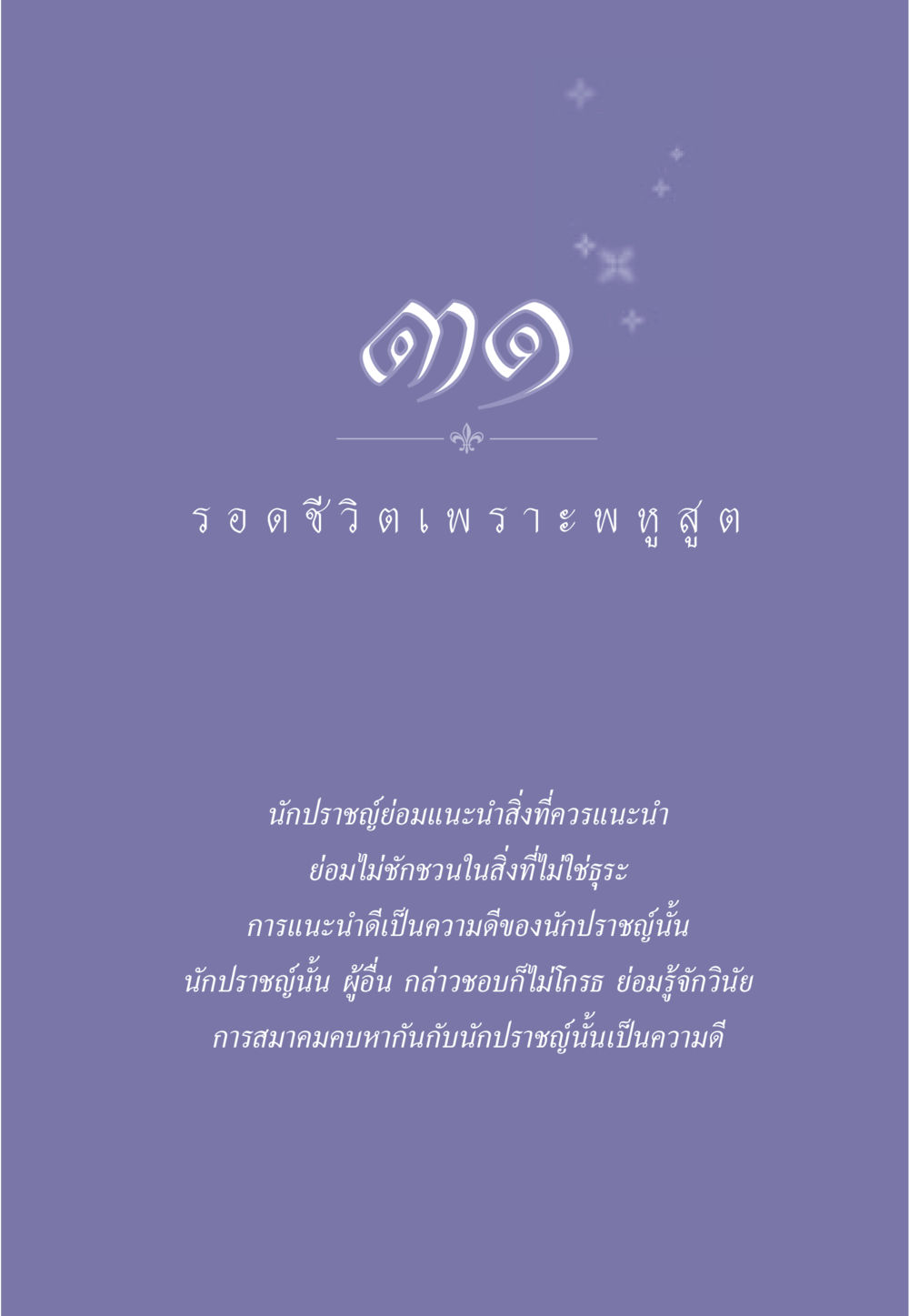 null ธรรมะเพื่อประชาชน มงคลชีวิต เล่ม 2 หน้า 274