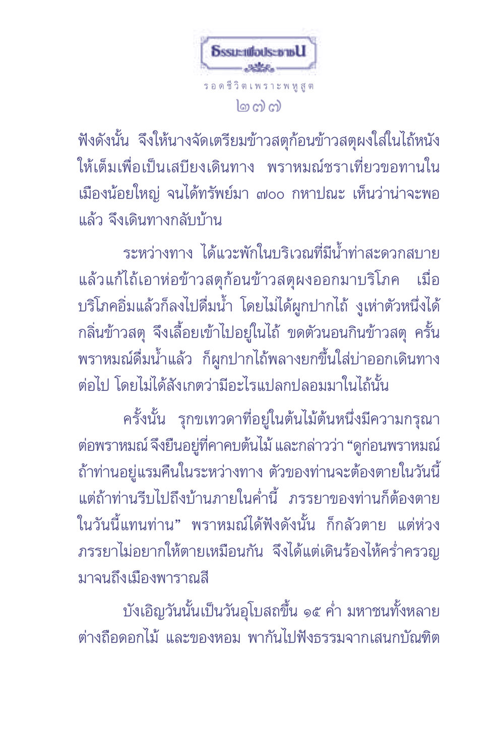 ธรรมะเพื่อประช ธรรมะเพื่อประชาชน มงคลชีวิต เล่ม 2 หน้า 278