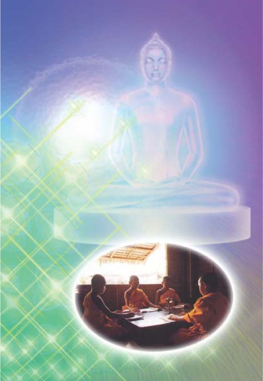 null ธรรมะเพื่อประชาชน มงคลชีวิต เล่ม 2 หน้า 283