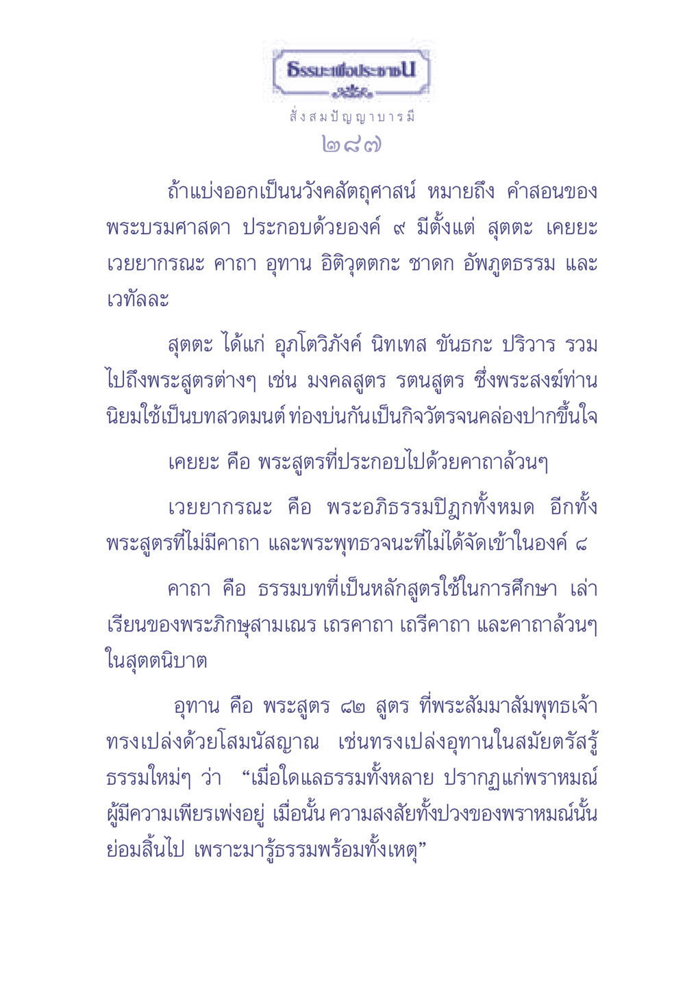 ธรรมะเพื่อประช: การสั่งสมปัญญาบารมี ธรรมะเพื่อประชาชน มงคลชีวิต เล่ม 2 หน้า 288