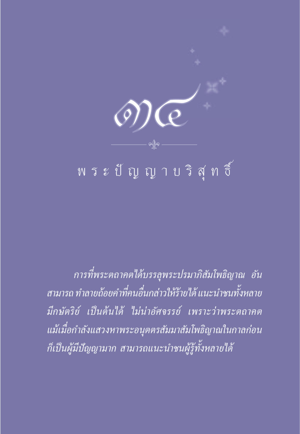 null ธรรมะเพื่อประชาชน มงคลชีวิต เล่ม 2 หน้า 302