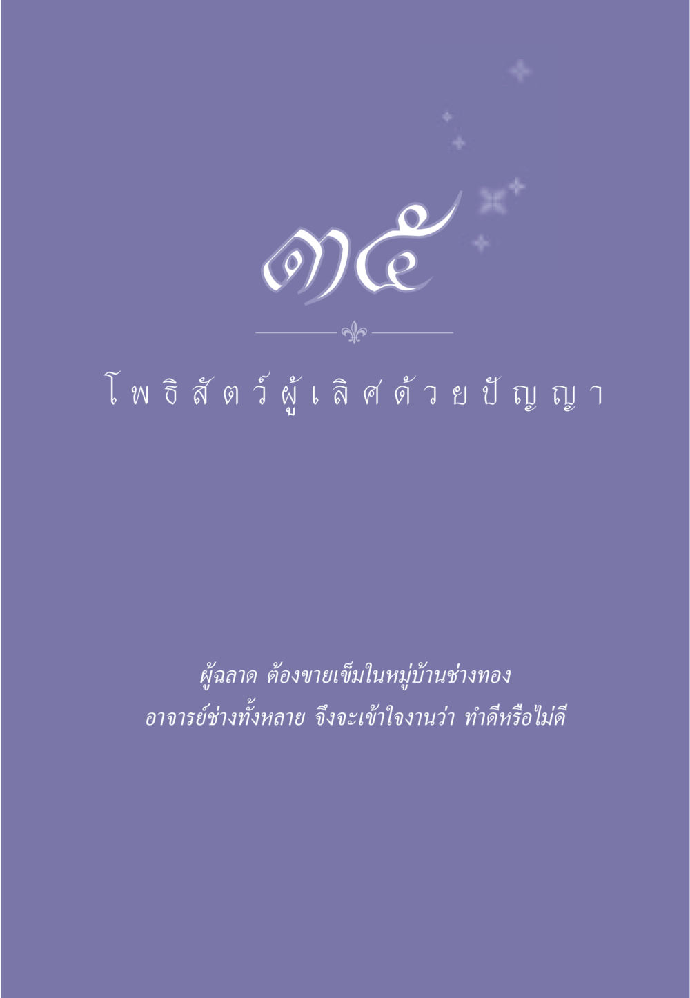 null ธรรมะเพื่อประชาชน มงคลชีวิต เล่ม 2 หน้า 310