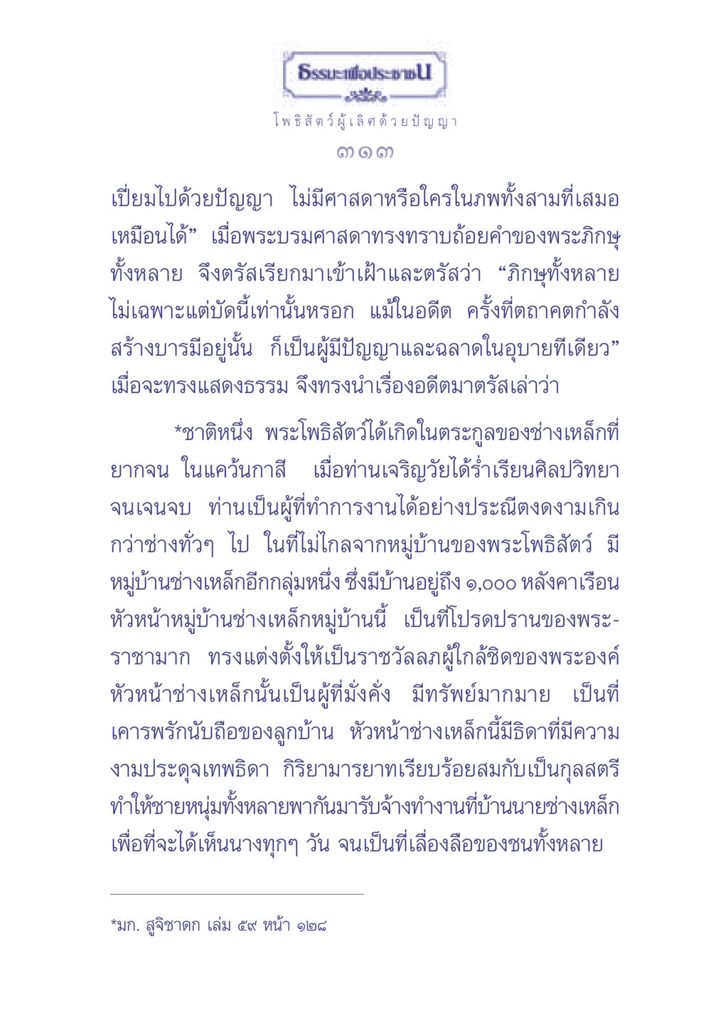 ธรรมะเพื่อประช ธรรมะเพื่อประชาชน มงคลชีวิต เล่ม 2 หน้า 314