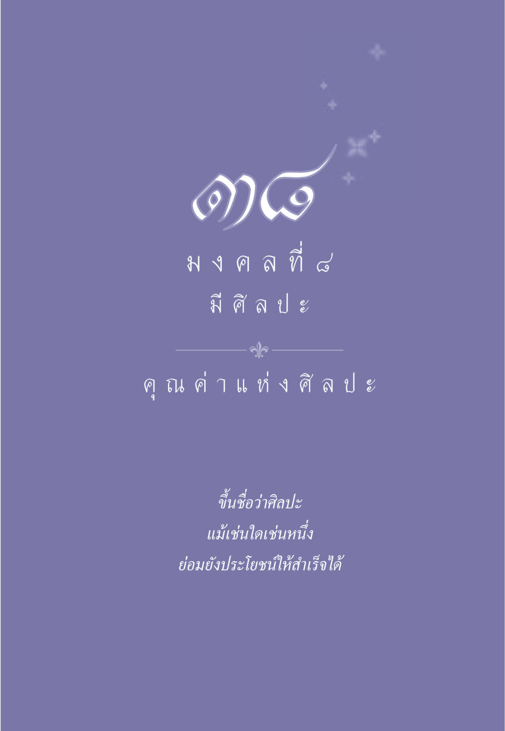 null ธรรมะเพื่อประชาชน มงคลชีวิต เล่ม 2 หน้า 338
