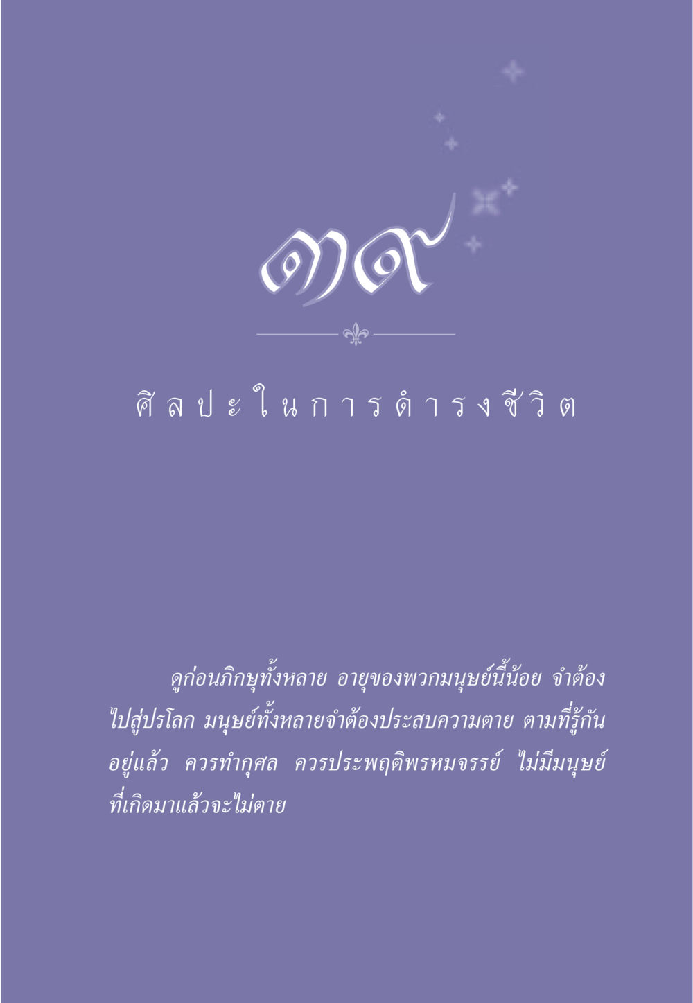 null ธรรมะเพื่อประชาชน มงคลชีวิต เล่ม 2 หน้า 346