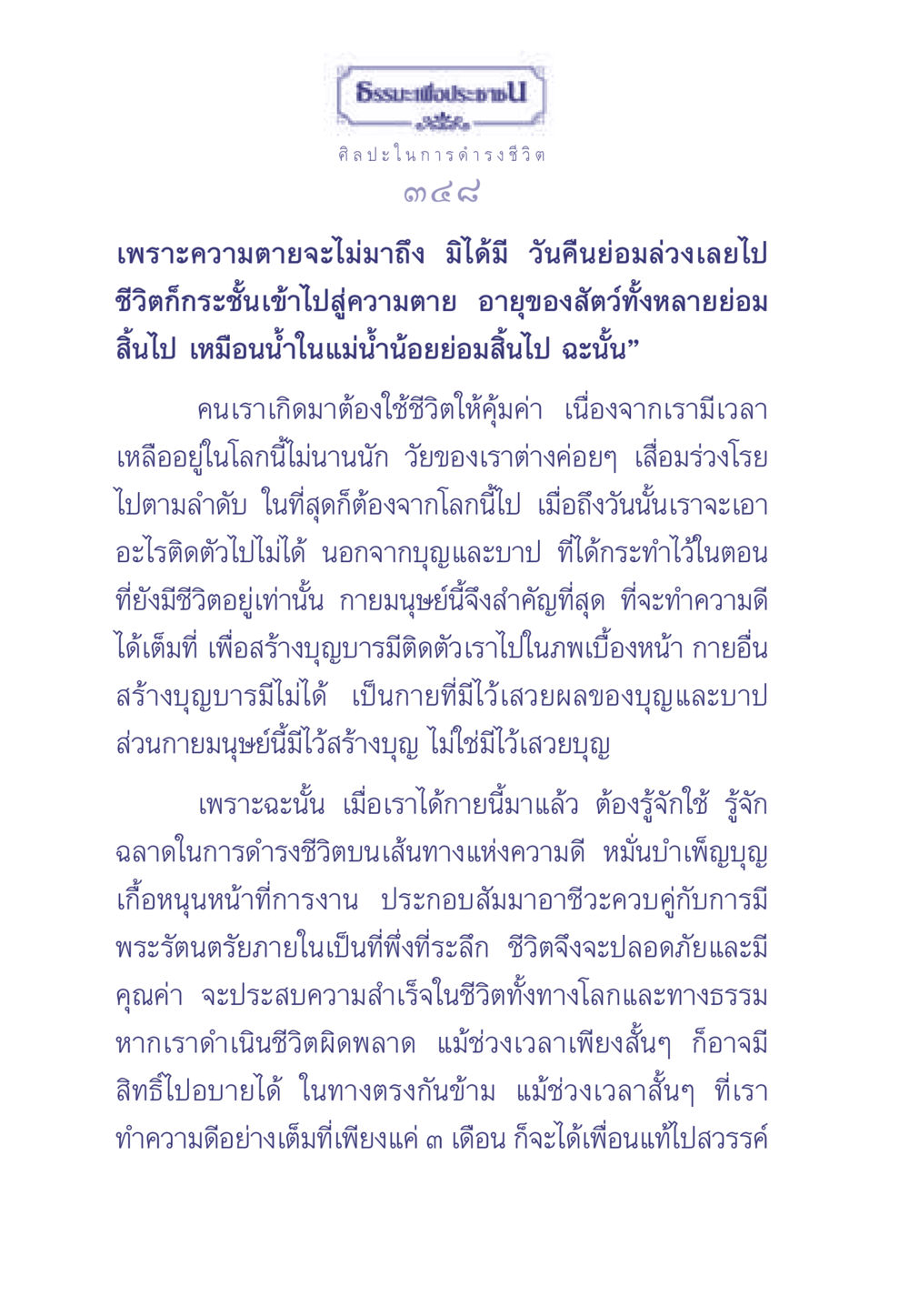 ธรรมะเพื่อประช ธรรมะเพื่อประชาชน มงคลชีวิต เล่ม 2 หน้า 349
