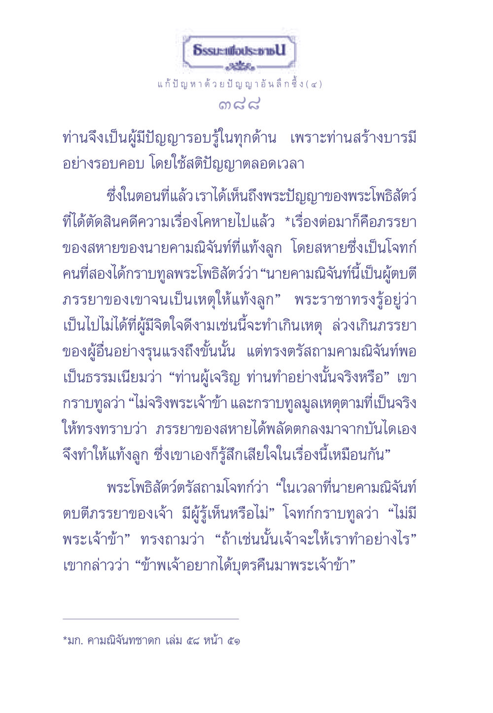 ธรรมะเพื่อประช ธรรมะเพื่อประชาชน มงคลชีวิต เล่ม 2 หน้า 389