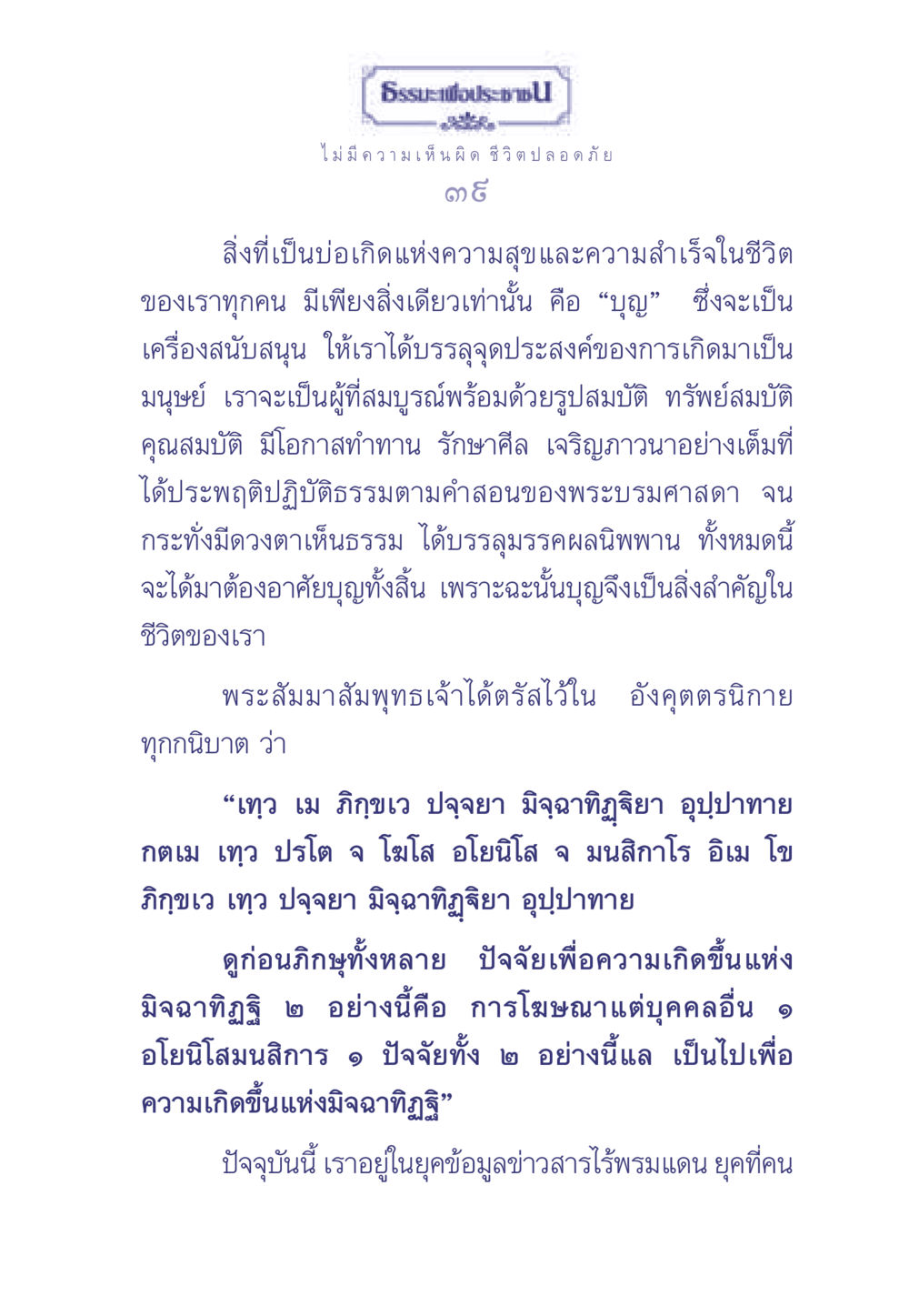 บุญและความสำเร็จในชีวิต ธรรมะเพื่อประชาชน มงคลชีวิต เล่ม 2 หน้า 40