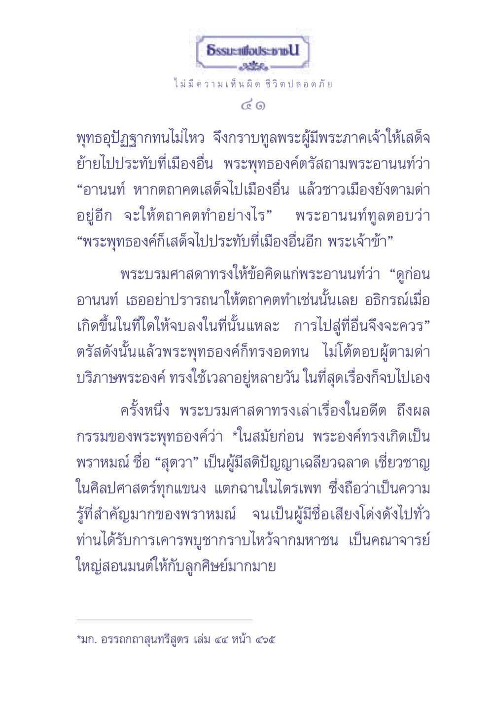 ธรรมะเพื่อประช ธรรมะเพื่อประชาชน มงคลชีวิต เล่ม 2 หน้า 42