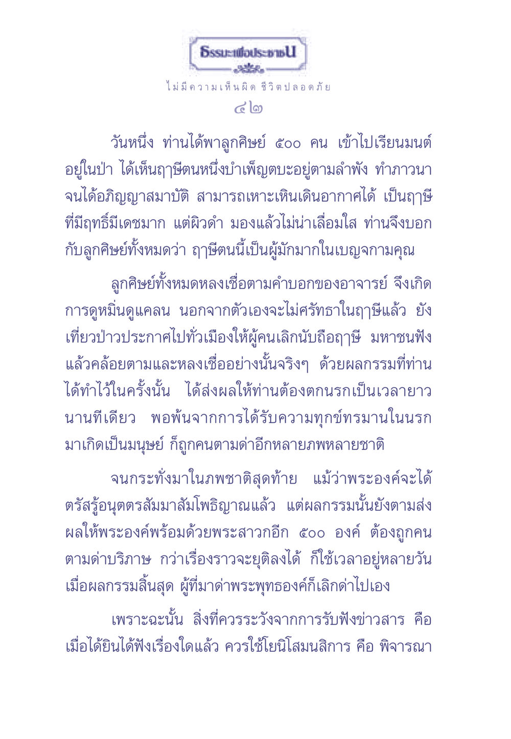 ธรรมะเพื่อประชา ธรรมะเพื่อประชาชน มงคลชีวิต เล่ม 2 หน้า 43